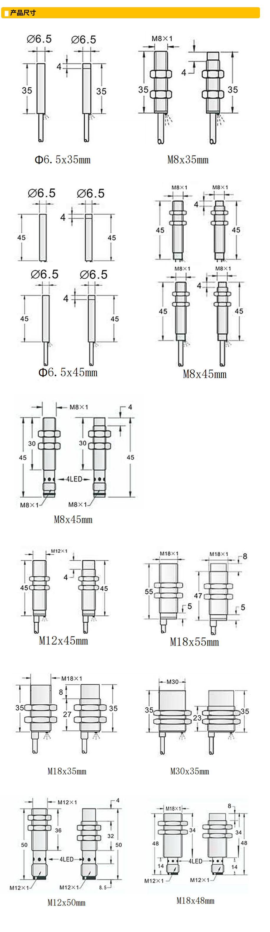 φ6.5M8M12M18M30标准电感式接近传感器尺寸.jpg